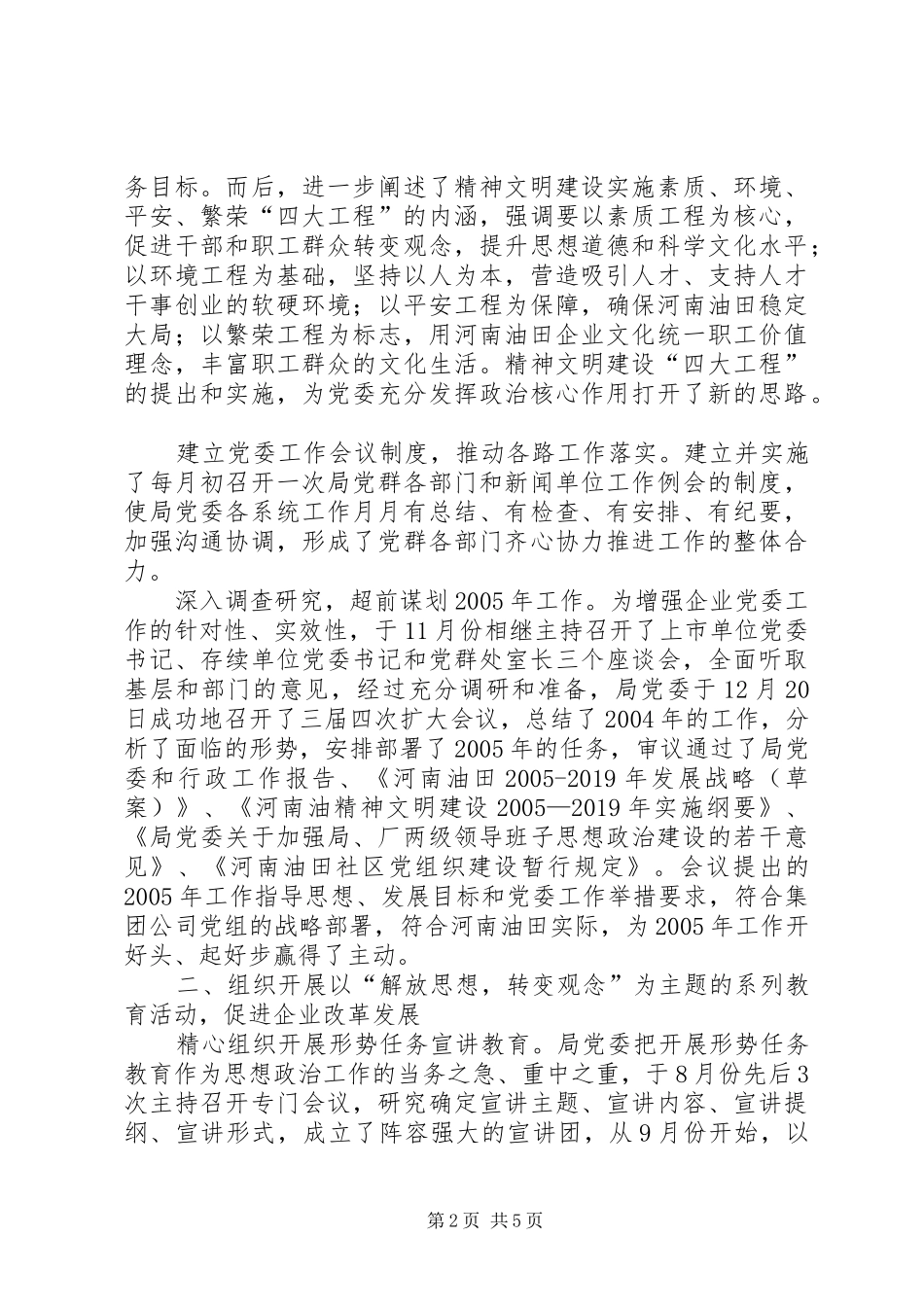 党委书记述职报告 (29)_第2页