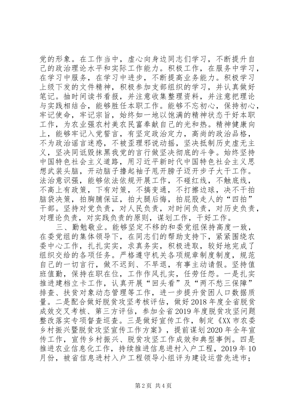 副调研员述职述廉述学报告_第2页