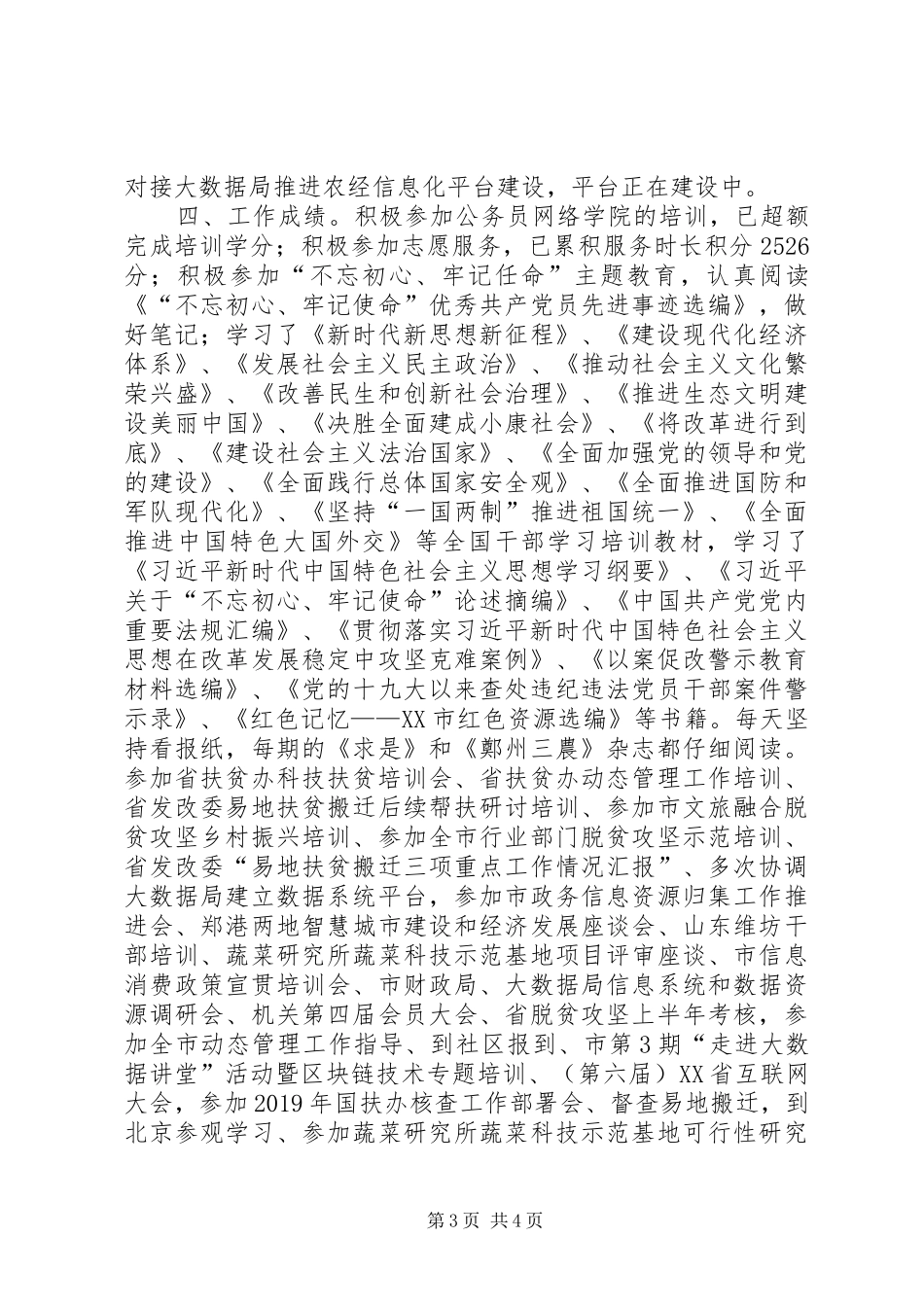 副调研员述职述廉述学报告_第3页