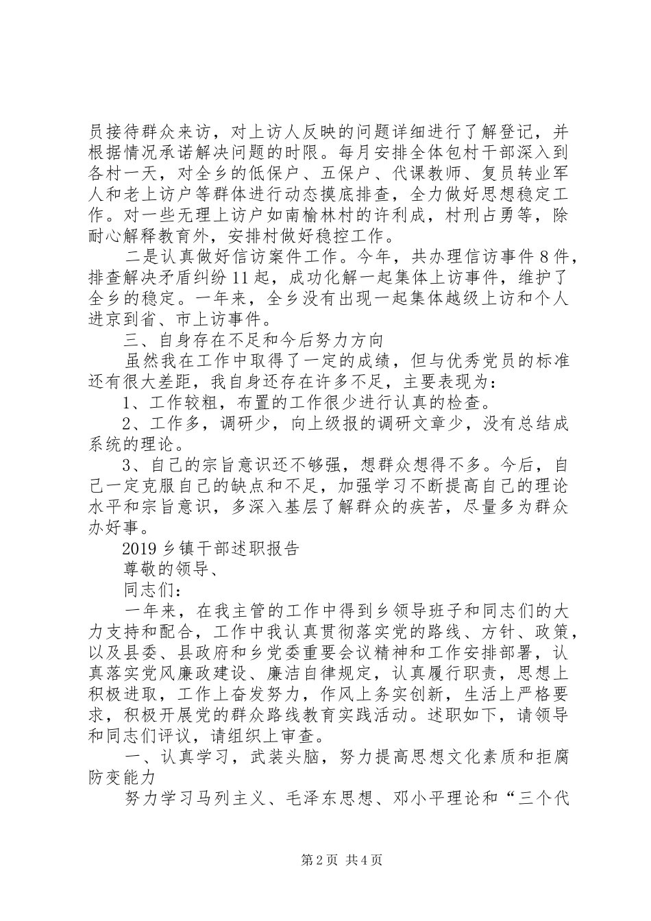 20XX年乡镇干部述职报告_第2页