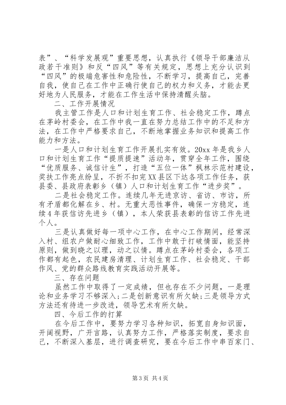 20XX年乡镇干部述职报告_第3页