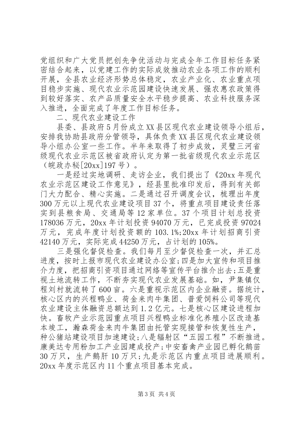 农委党组书记述职报告-党组书记抓党建工作述职报告_第3页