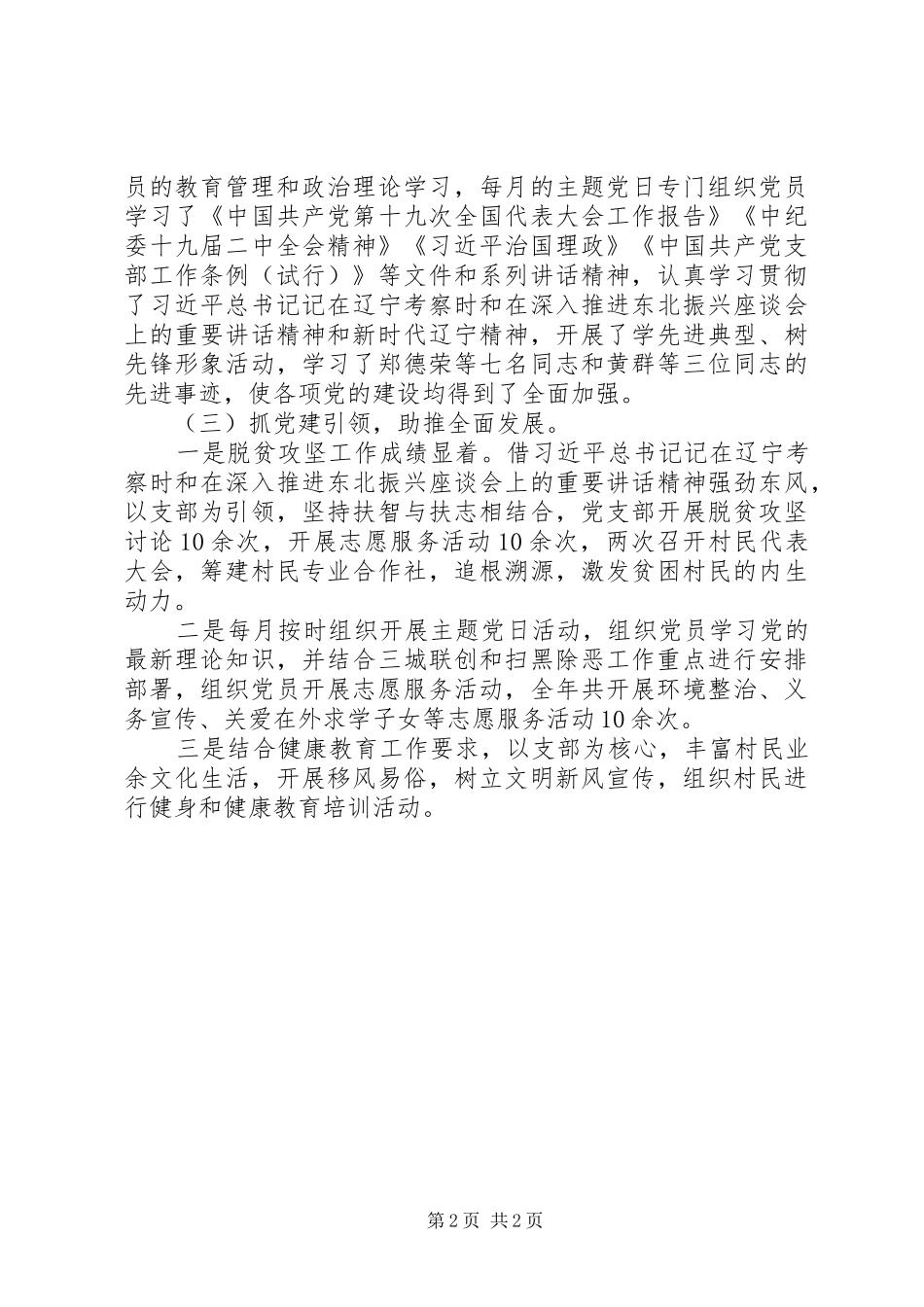 社区党支部书记年度述职报告_第2页