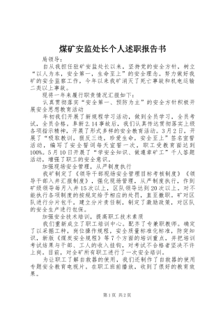 煤矿安监处长个人述职报告书