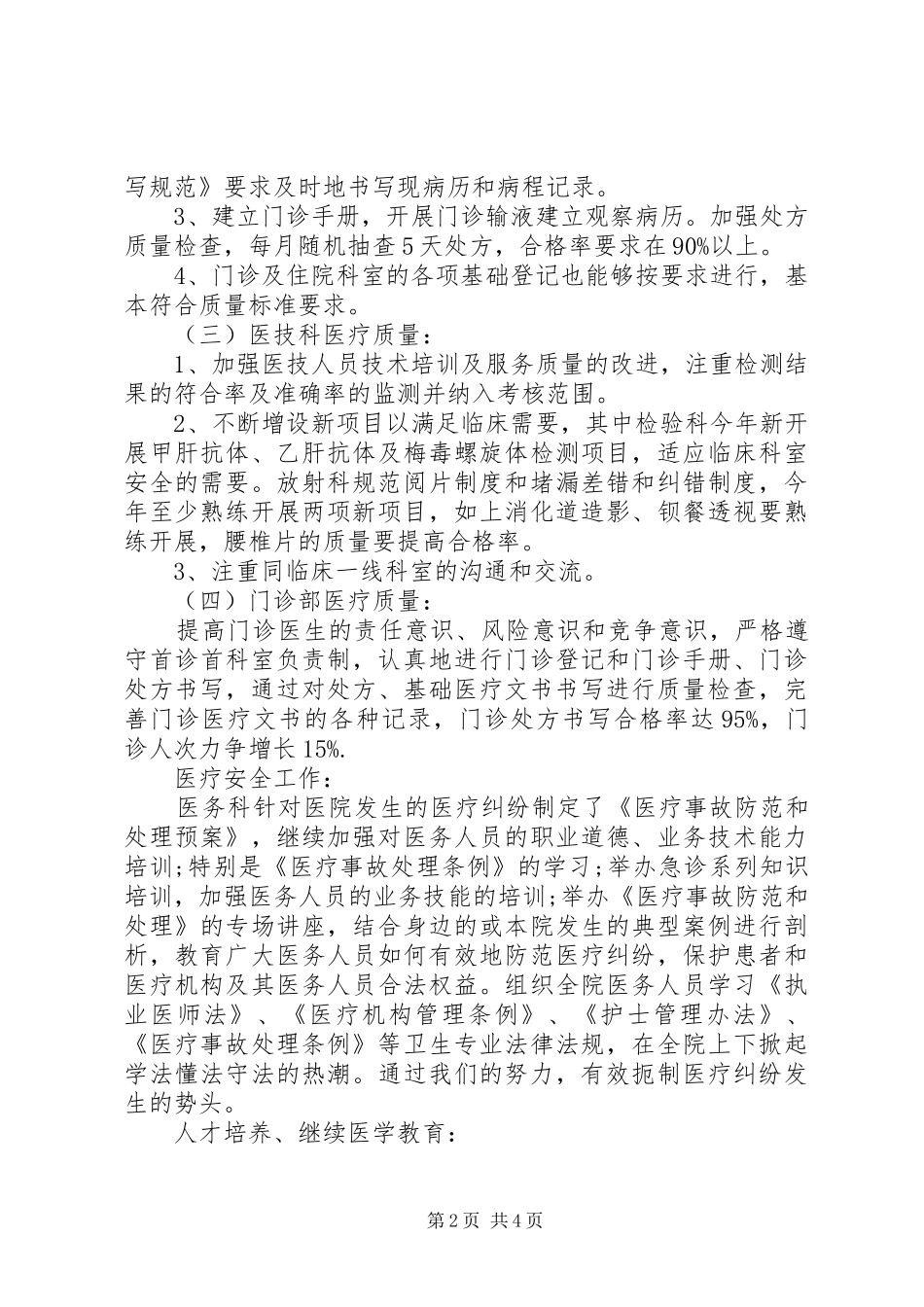 20XX年医生工作述职报告范文_第2页