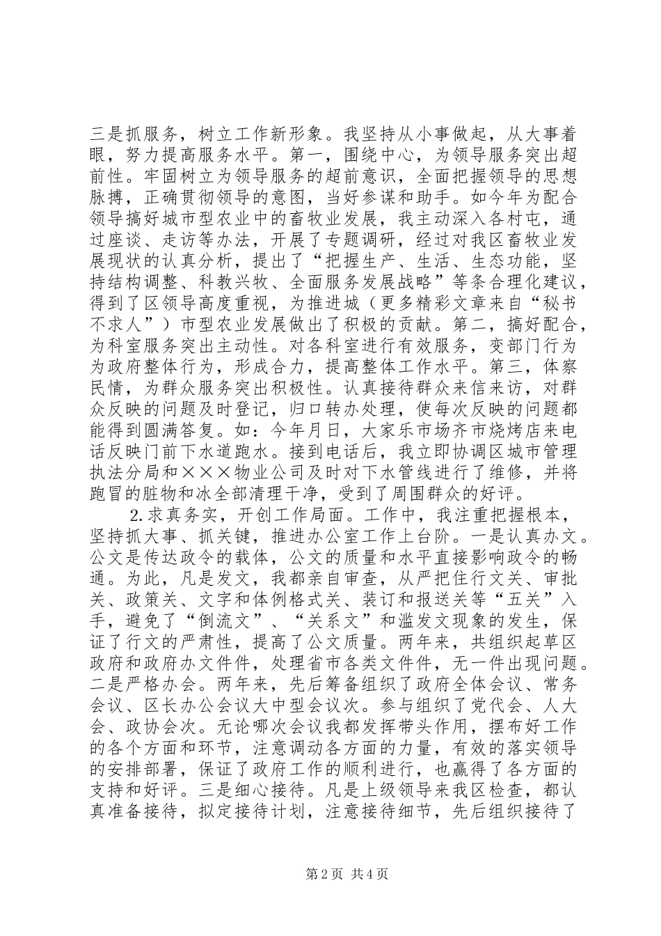 办公室述职报告副主任_第2页