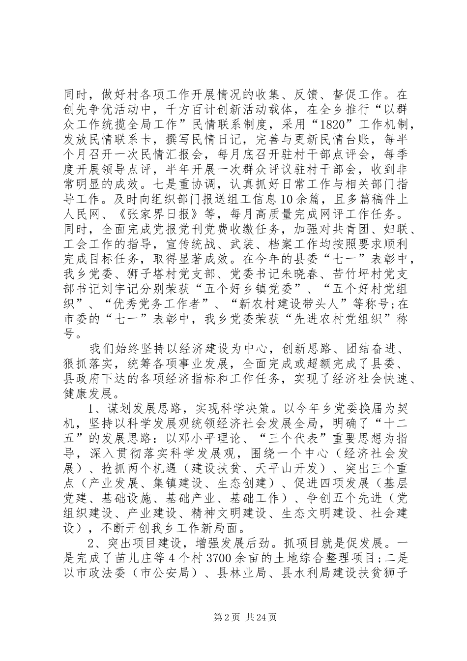 乡班子述职述廉报告_第2页