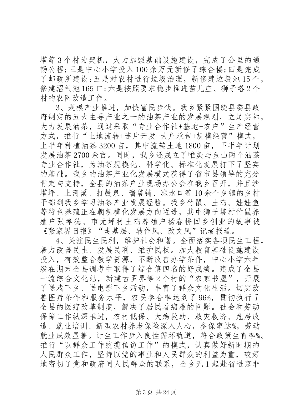 乡班子述职述廉报告_第3页