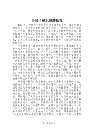 乡班子述职述廉报告