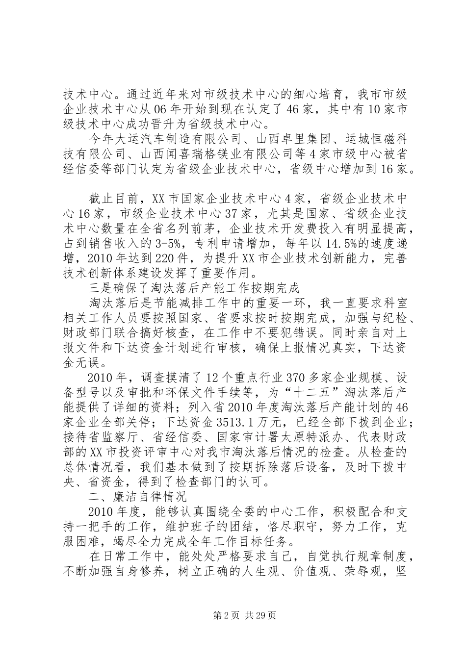 述学述职述廉述法总结_第2页