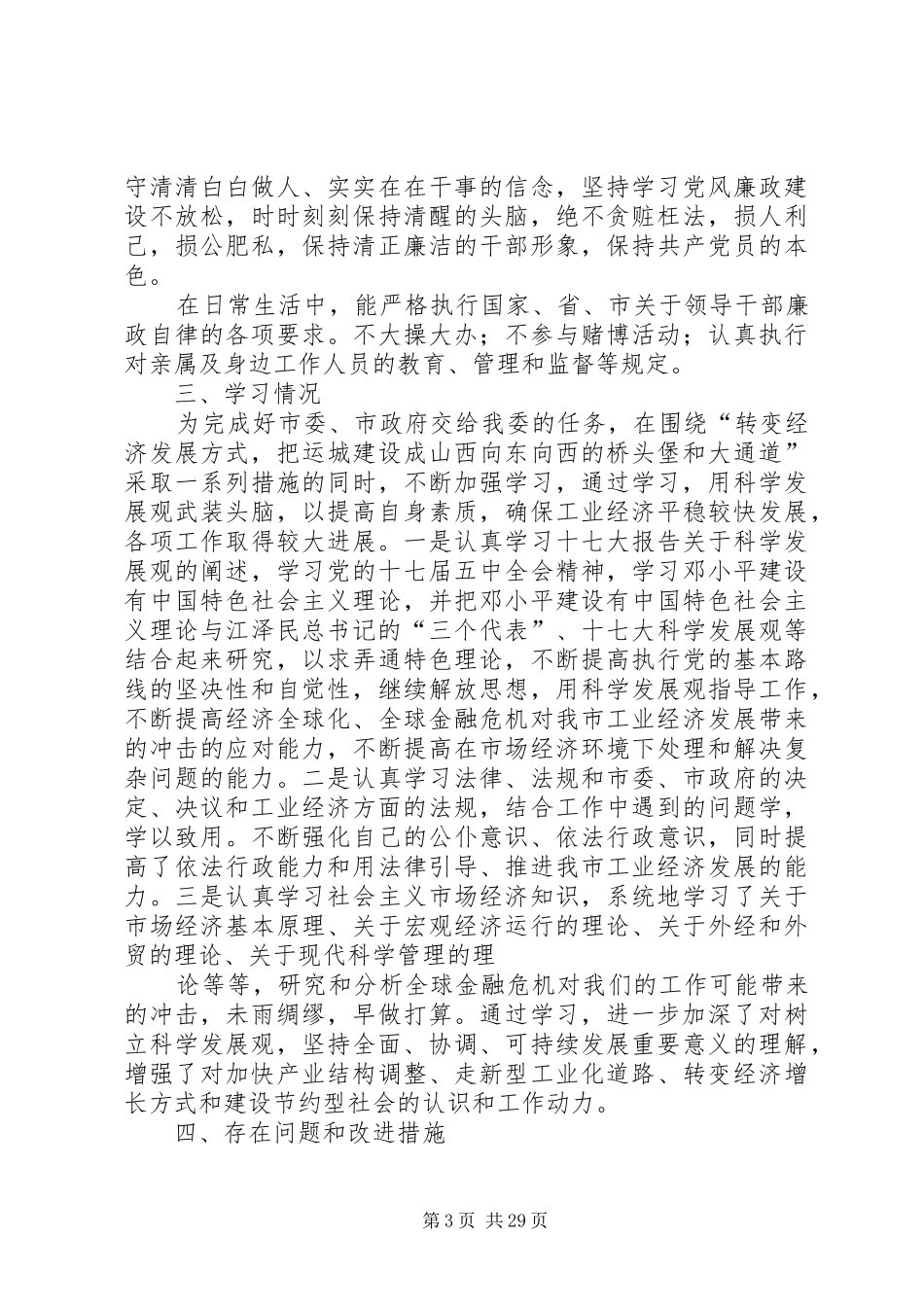 述学述职述廉述法总结_第3页