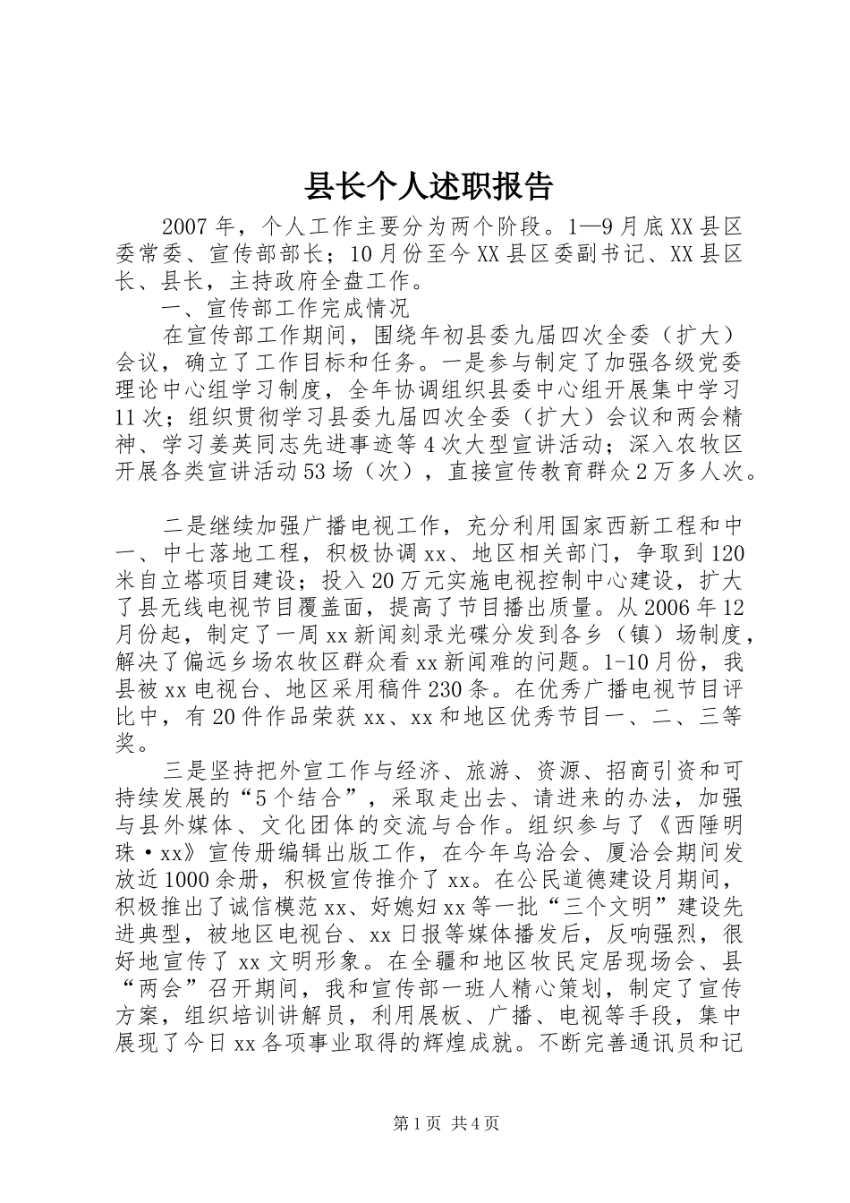 县长个人述职报告_第1页