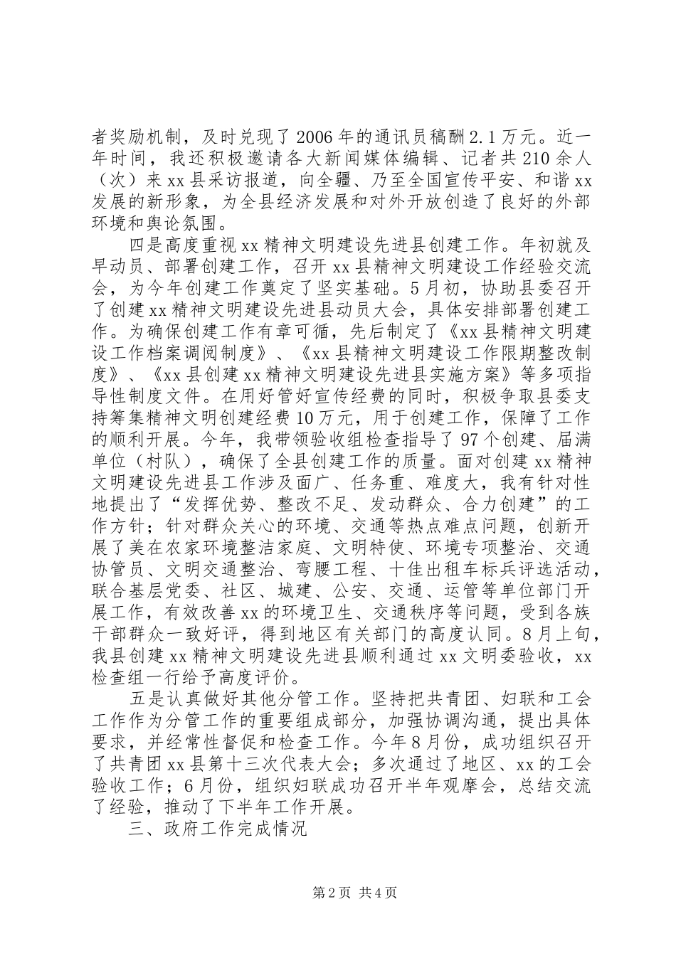 县长个人述职报告_第2页