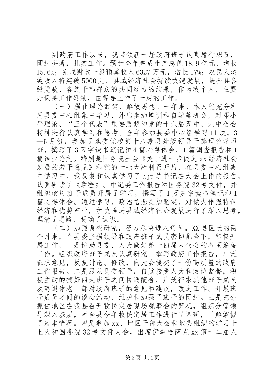 县长个人述职报告_第3页