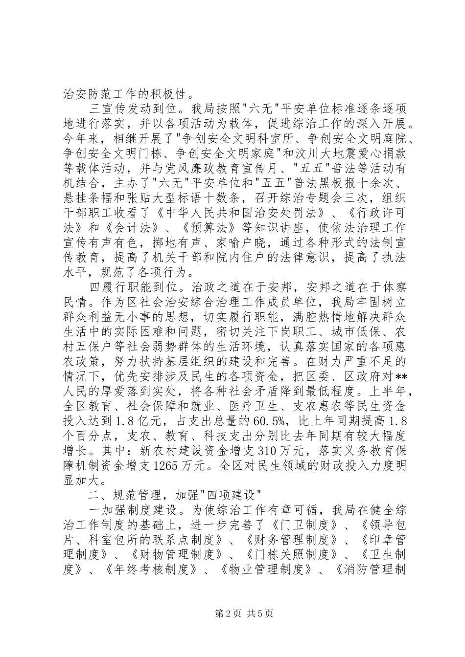 事业单位综治述职报告_第2页