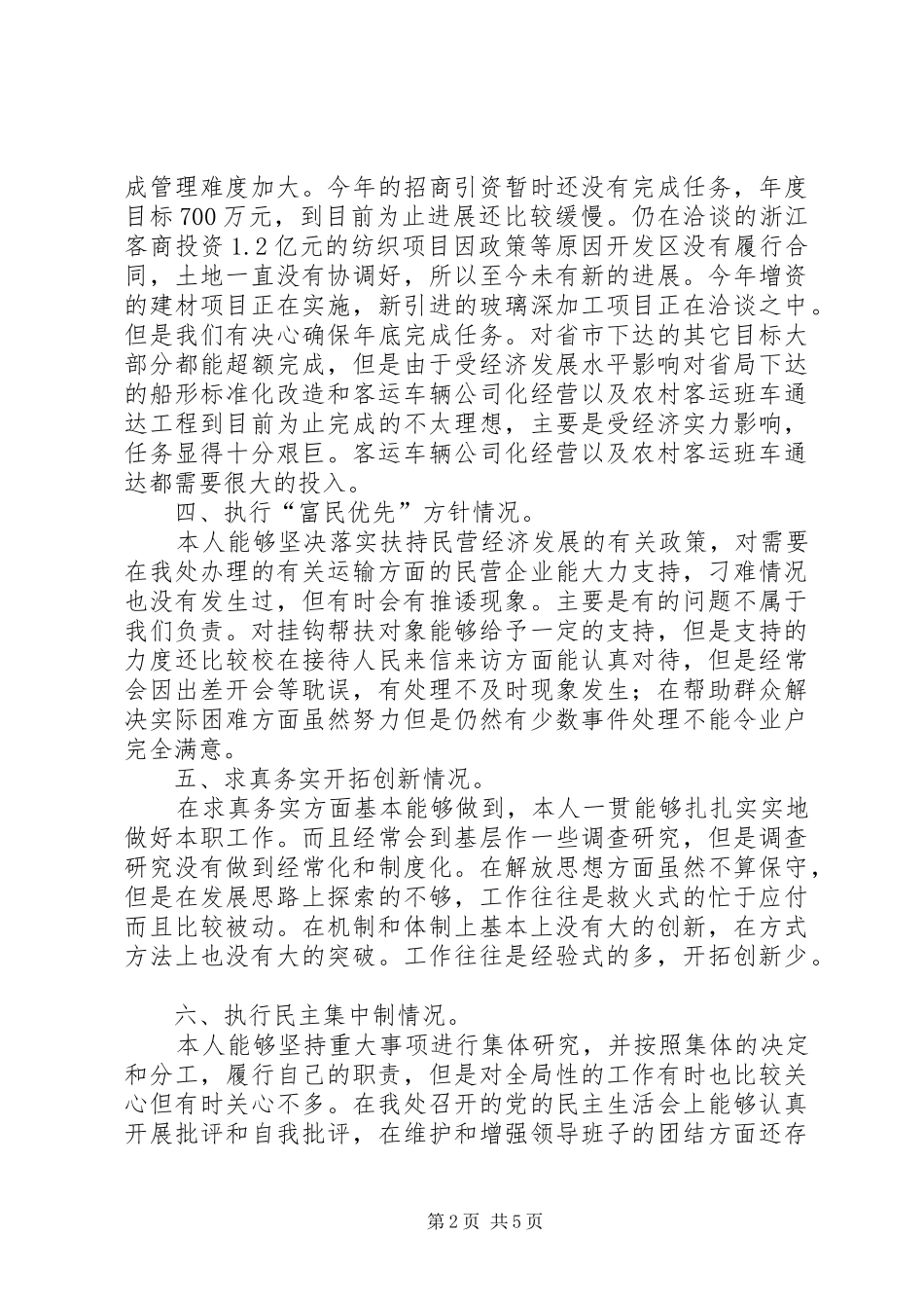 关于公务员个人述职述廉的工作报告_第2页
