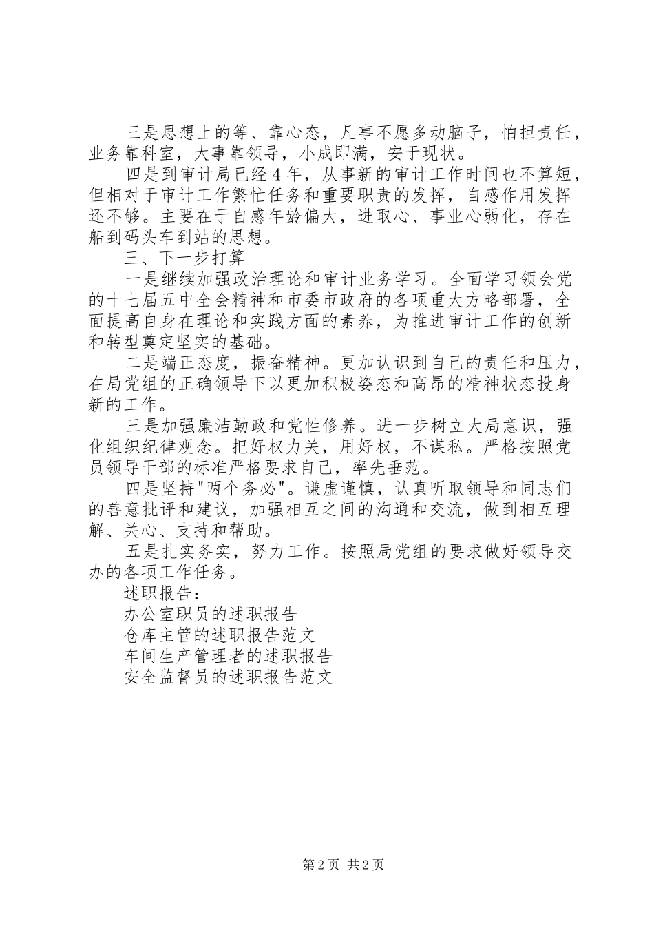 审计局副局长的述职述廉报告_第2页