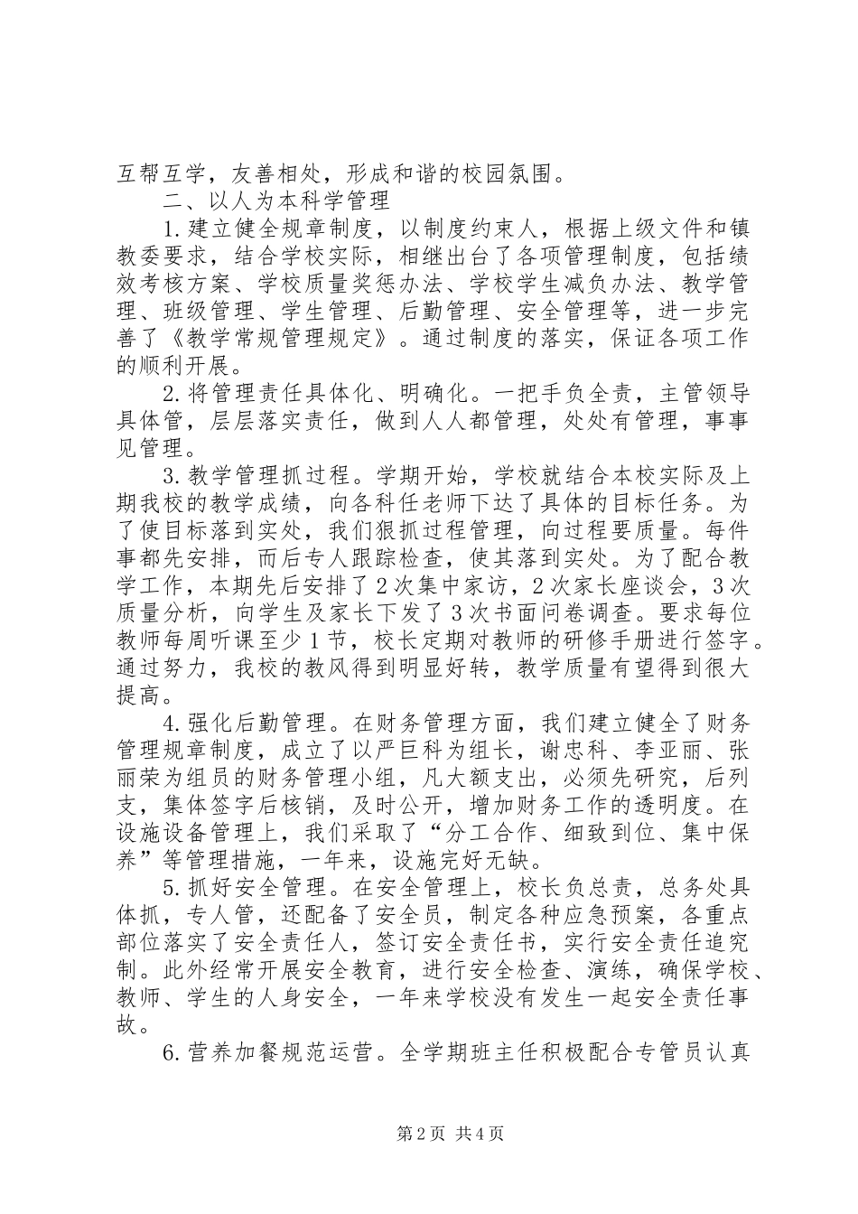 屯头小学黄梓翔校长述职报告1_第2页