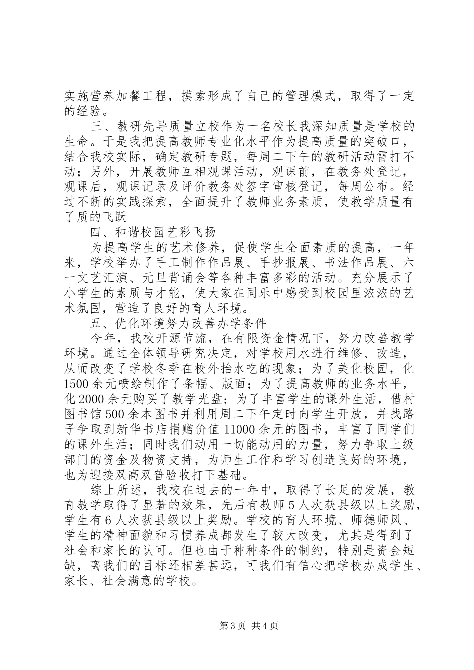 屯头小学黄梓翔校长述职报告1_第3页