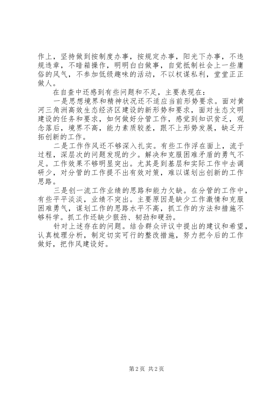 市环境保护局调研员述职报告_第2页