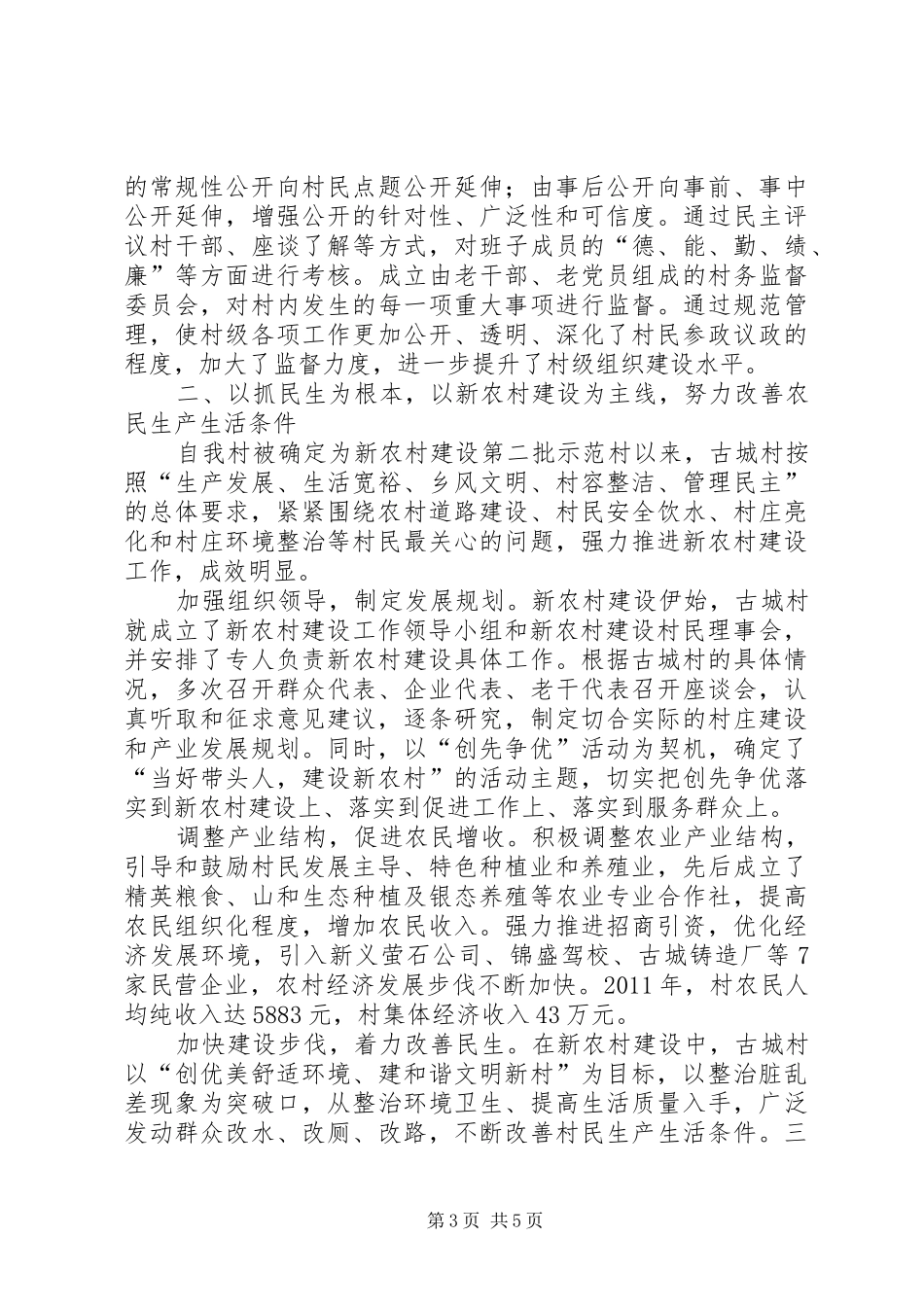 某村第一书记述职报告_第3页
