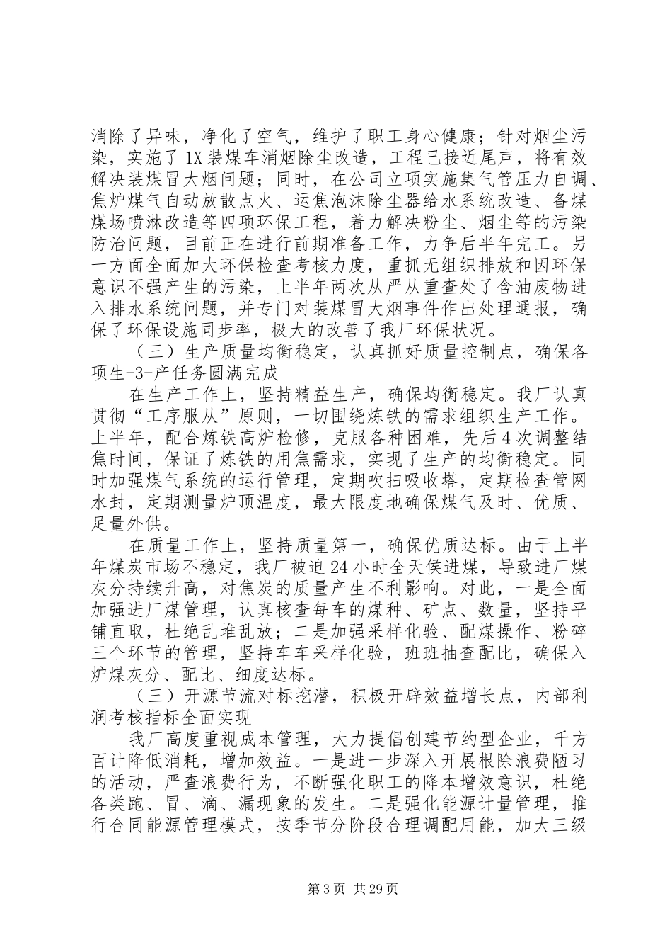 焦化厂述职报告_第3页