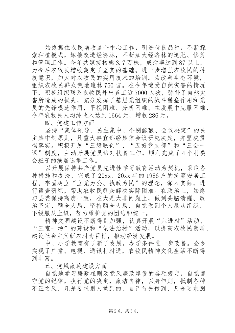 乡镇党委书记述职述廉报告 (28)_第2页