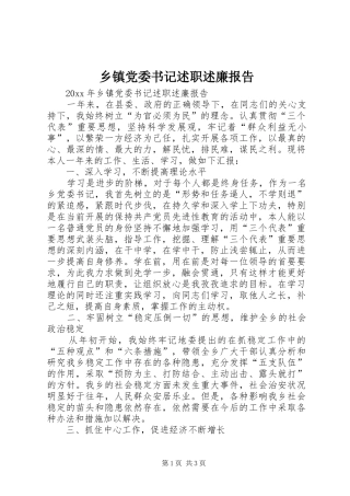 乡镇党委书记述职述廉报告 (28)