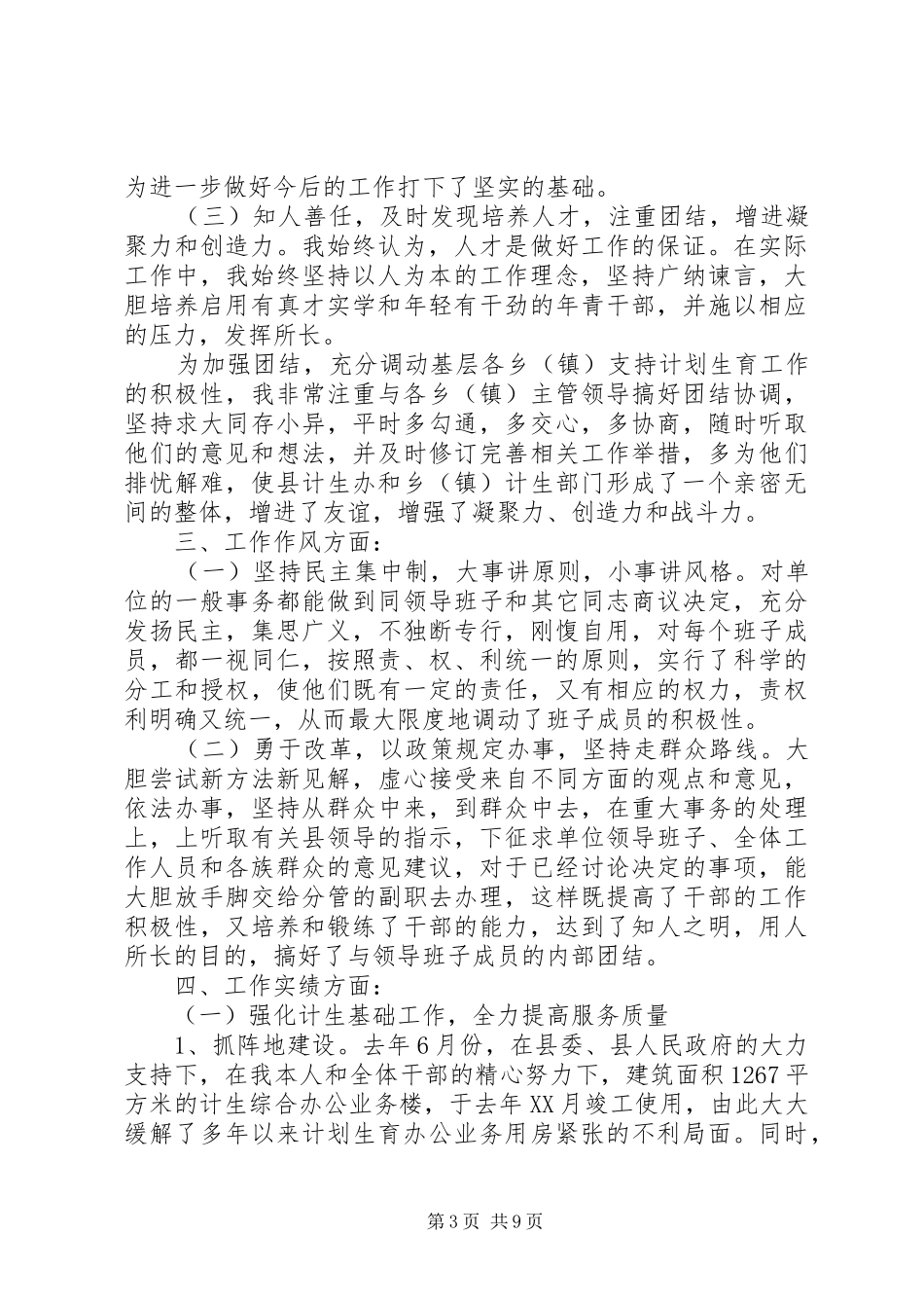 计生办主任述职述廉报告(县)_第3页