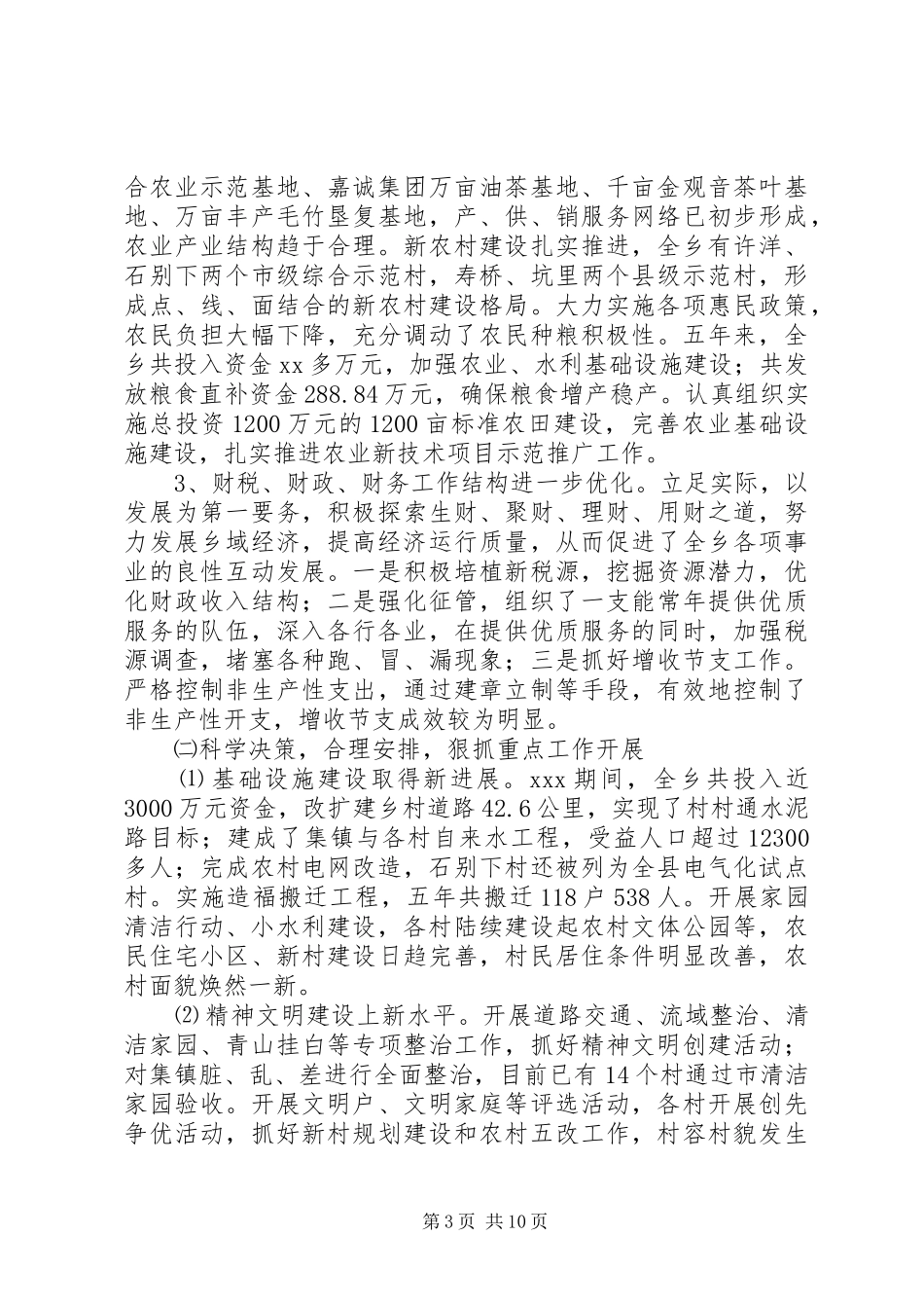 乡党委副书记述廉报告3篇_第3页