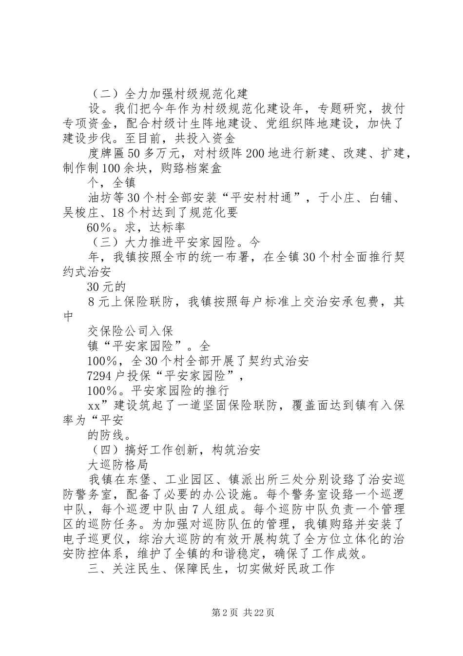 乡镇党委委员述职述廉报告_第2页