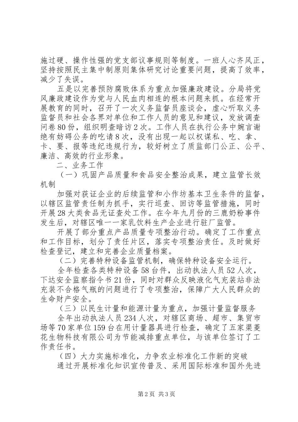 XX年7月市质监局领导班子述职述廉报告范文_第2页