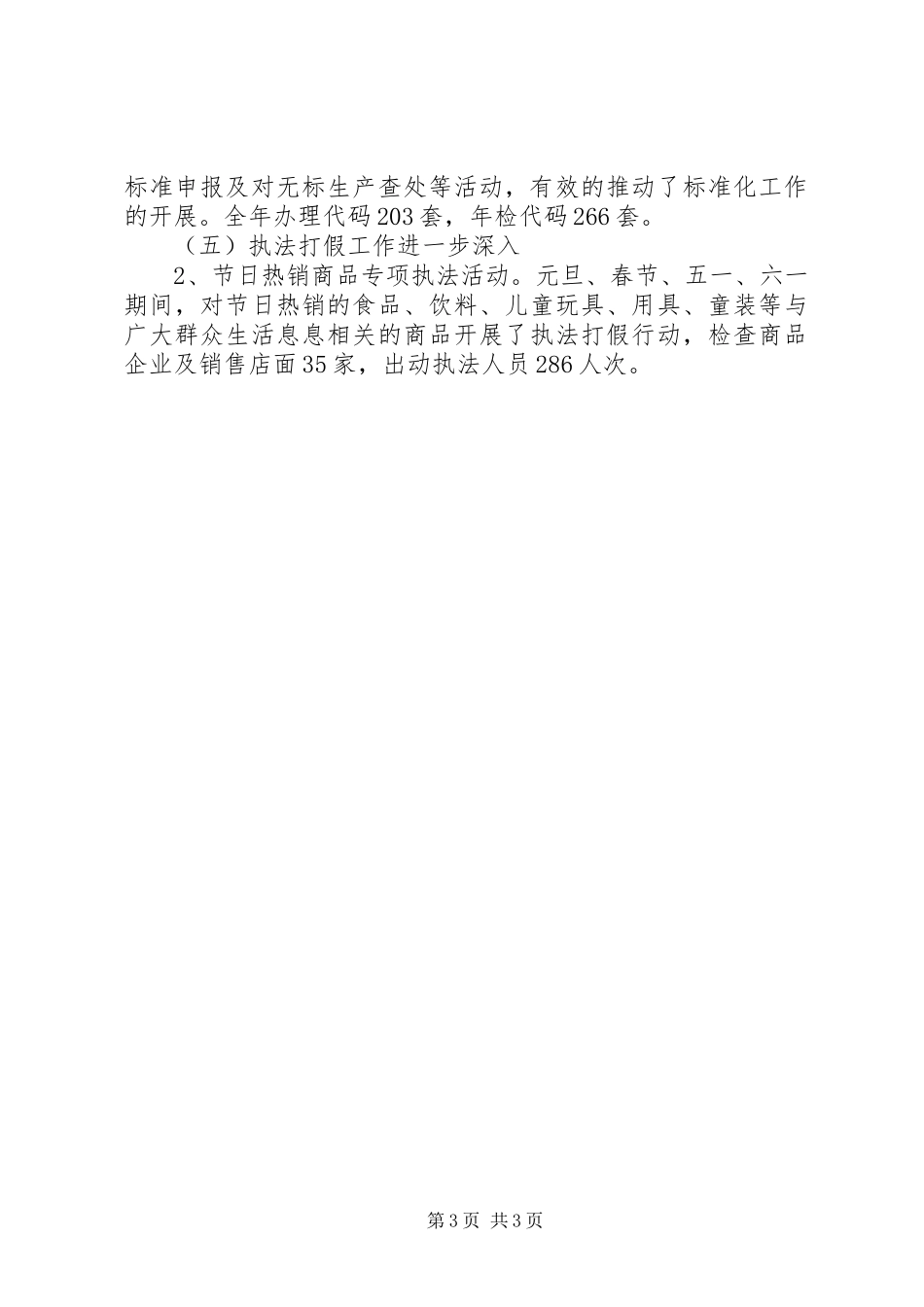 XX年7月市质监局领导班子述职述廉报告范文_第3页