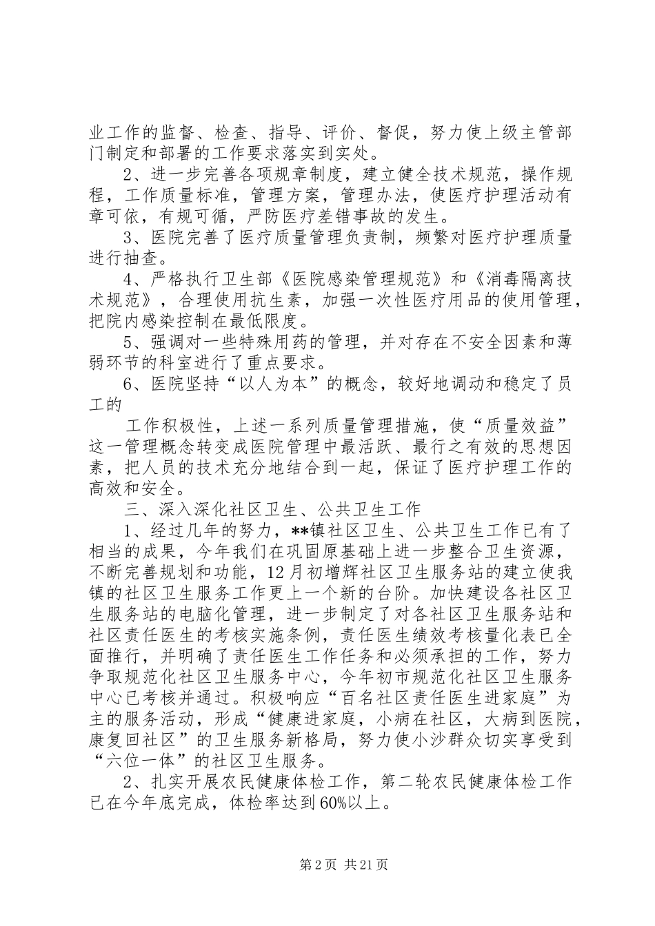 卫生院领导班子述职述廉述学报告_第2页