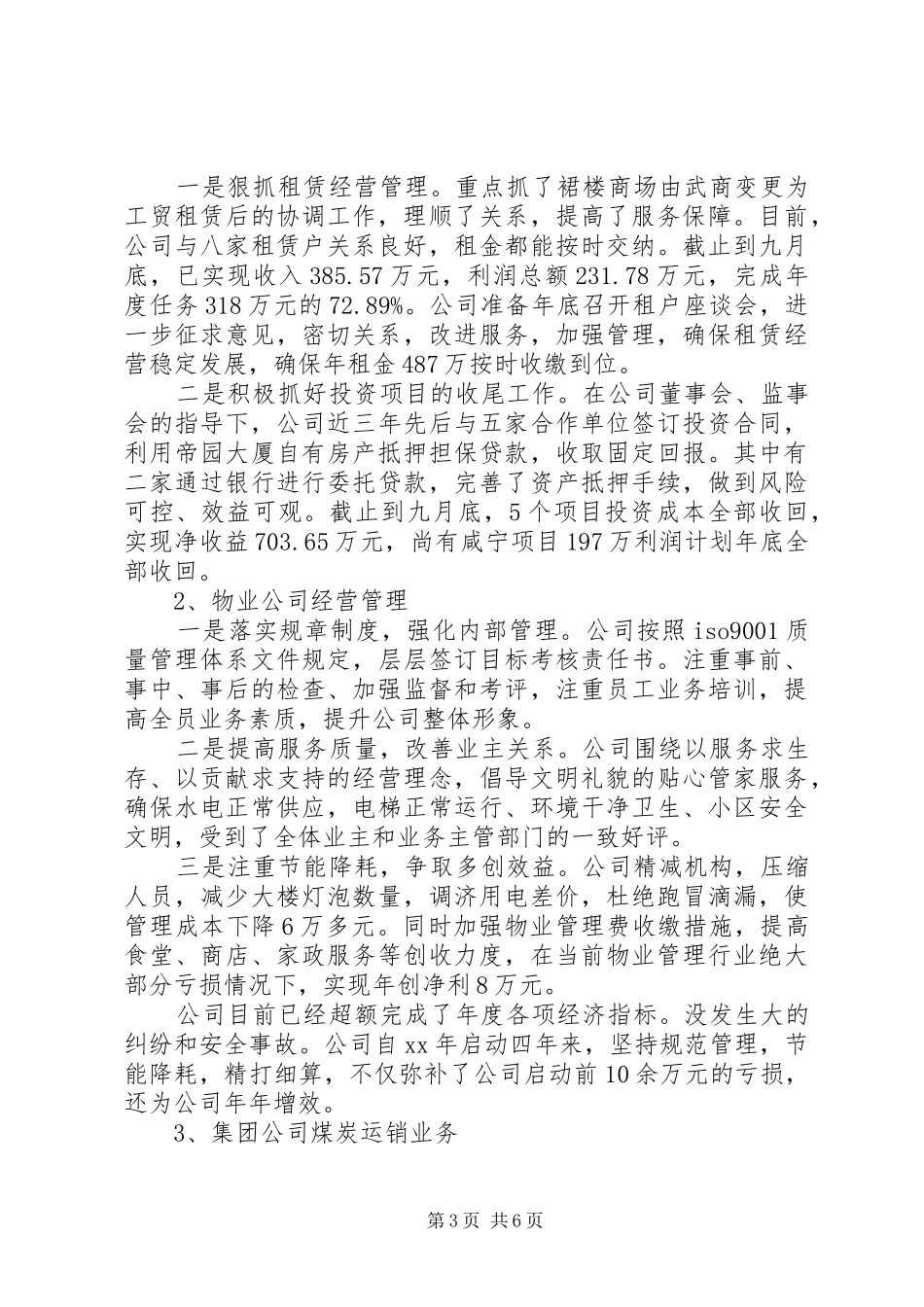 领导人员述职述廉报告2篇_第3页