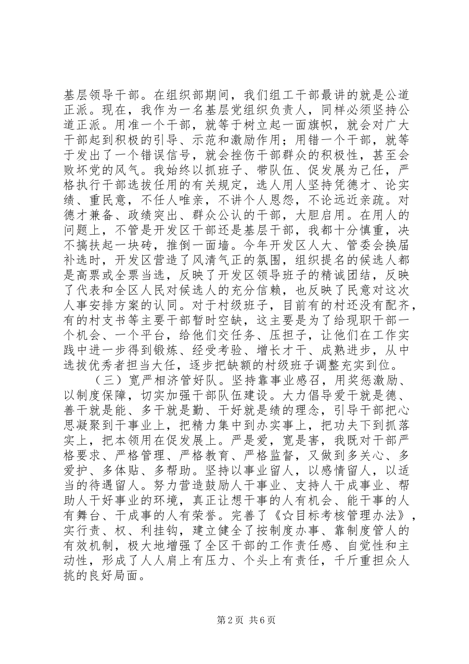 开发区党工委书记XX年述职报告_第2页