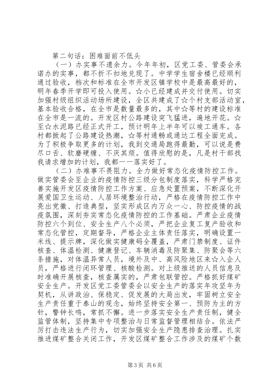 开发区党工委书记XX年述职报告_第3页