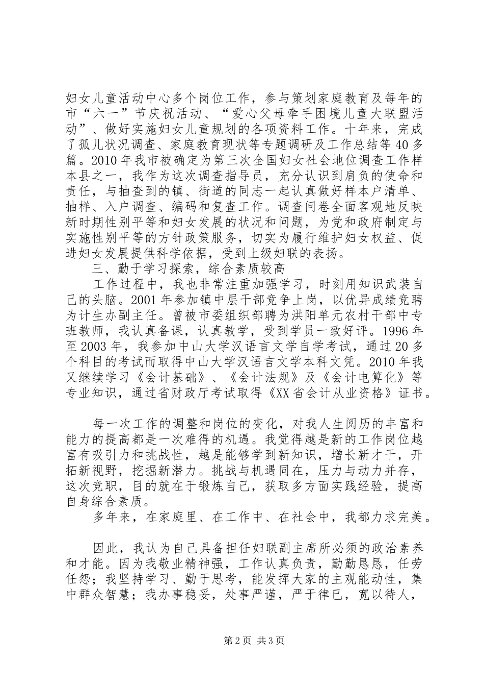 妇联儿少部部长述职材料_第2页