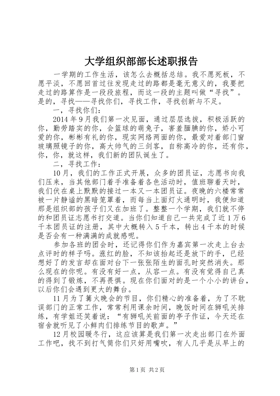 大学组织部部长述职报告_第1页