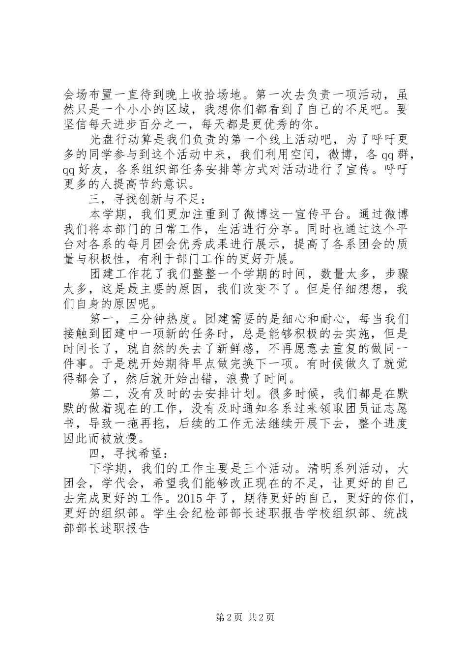 大学组织部部长述职报告_第2页