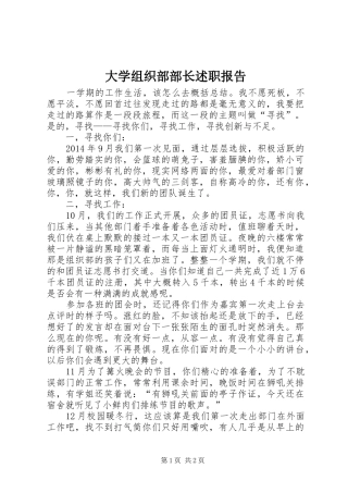 大学组织部部长述职报告