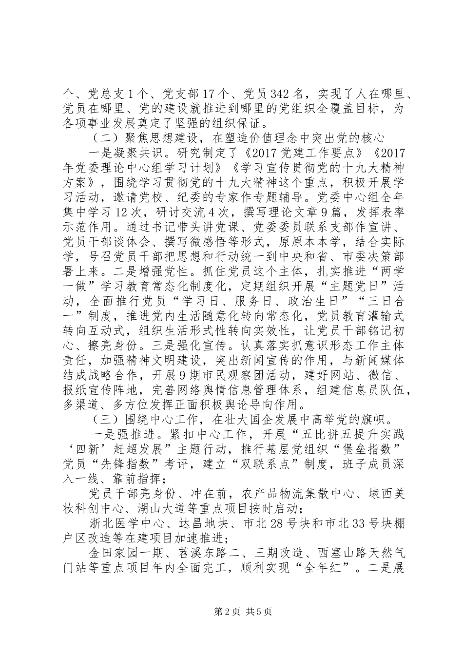 集团党委党建工作述职报告：强根铸魂抓党建,,砥砺奋进迈新程_第2页