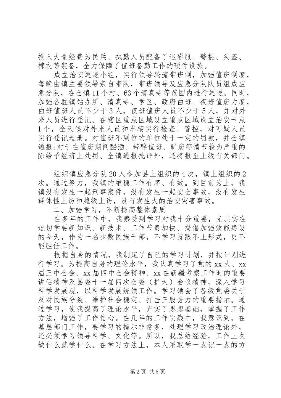 20XX年述职述廉述学报告_第2页