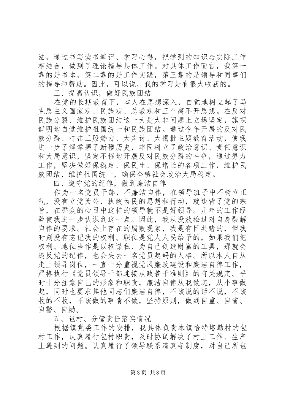 20XX年述职述廉述学报告_第3页