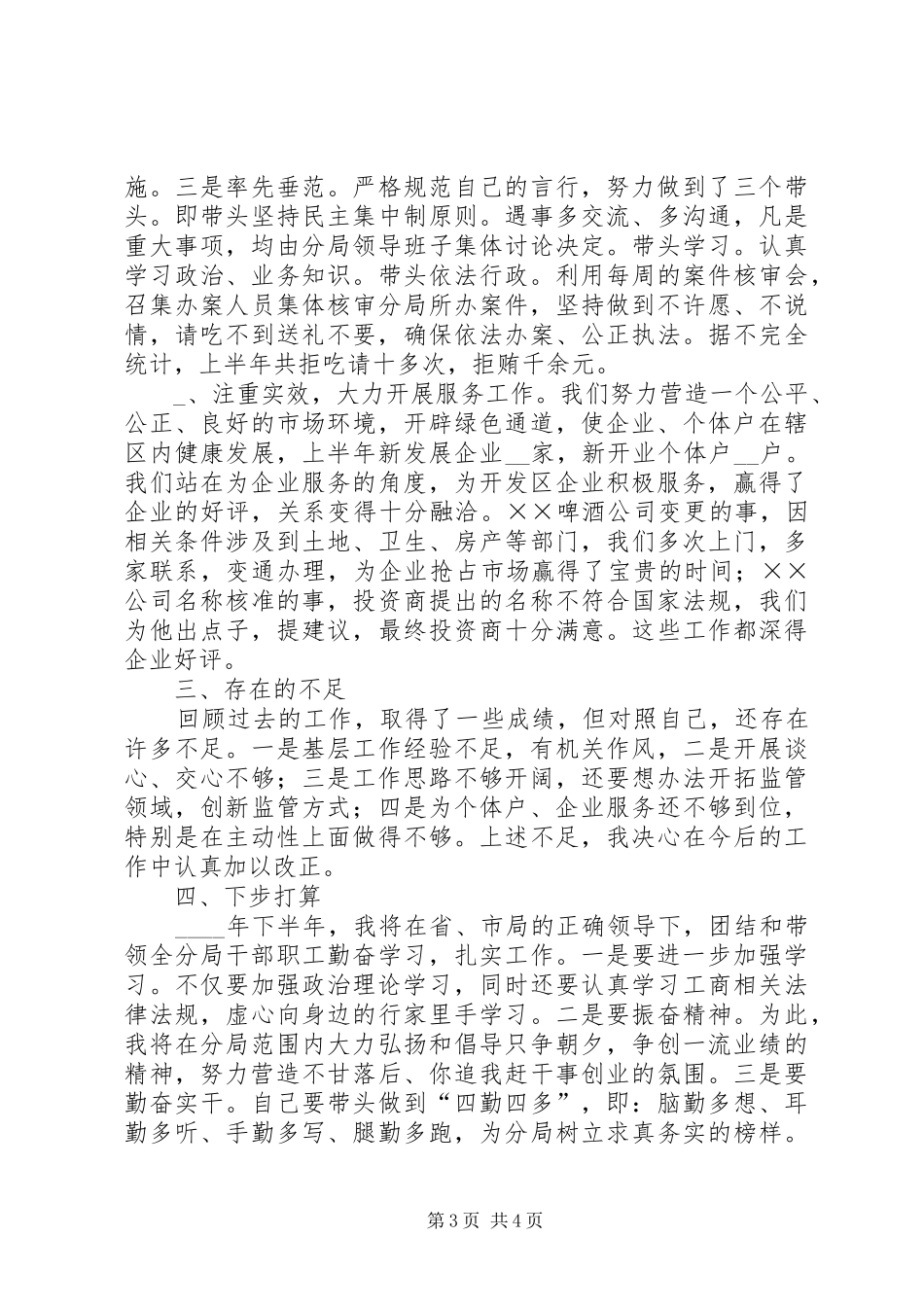 工商分局负责人述职述廉_第3页