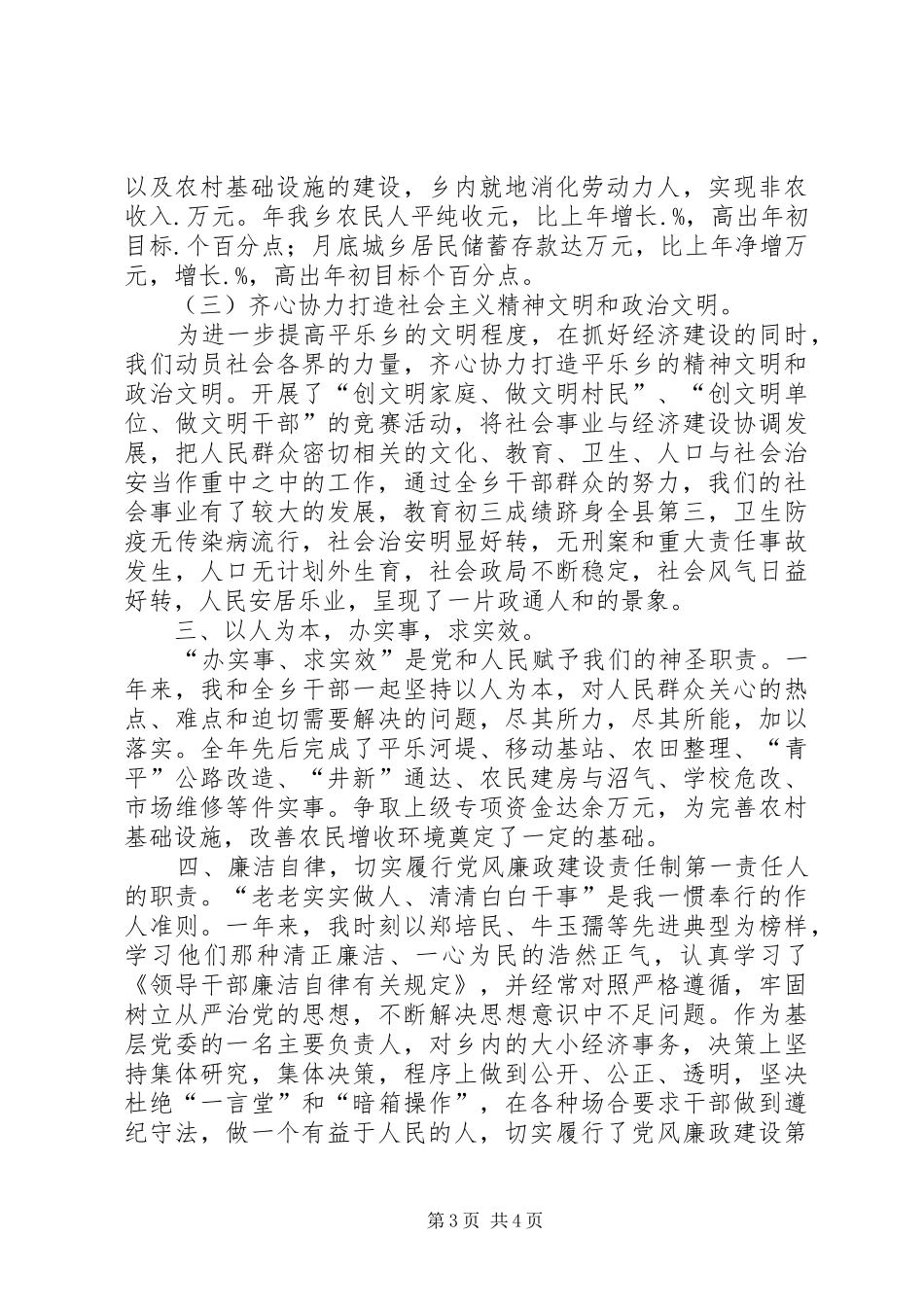 （乡党委书记）某年工作述职报告_第3页