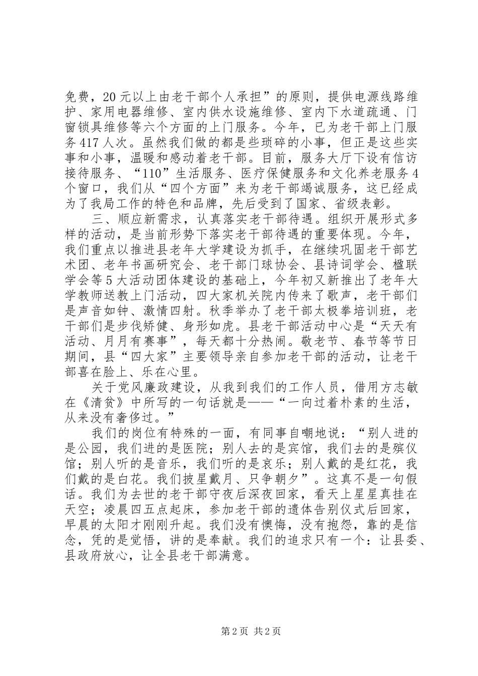 老干部局局长XX年度述职报告_第2页