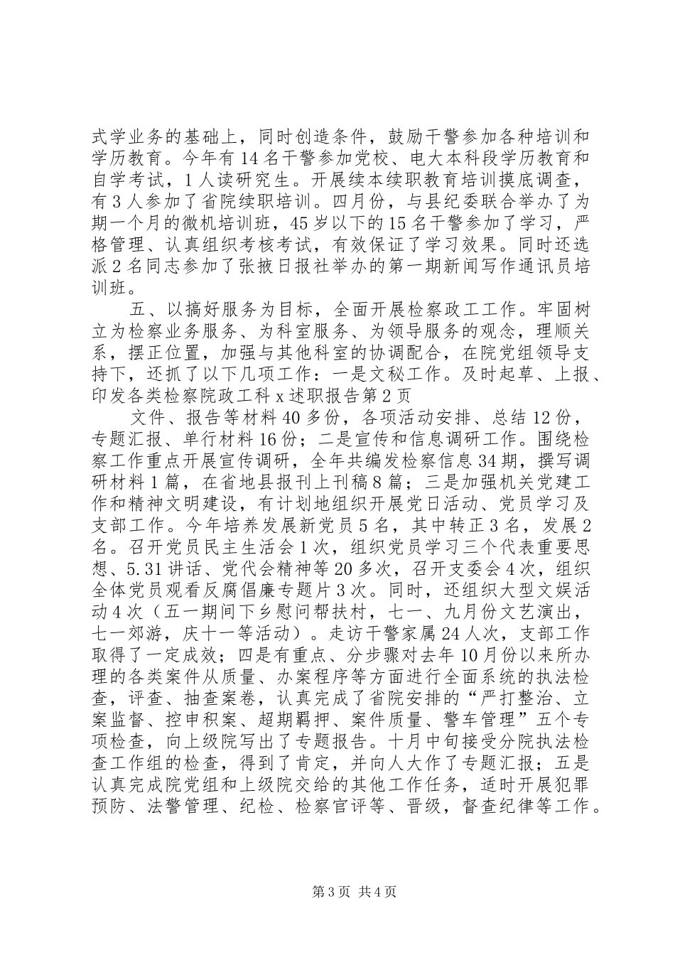 检察院政工科X述职报告_第3页