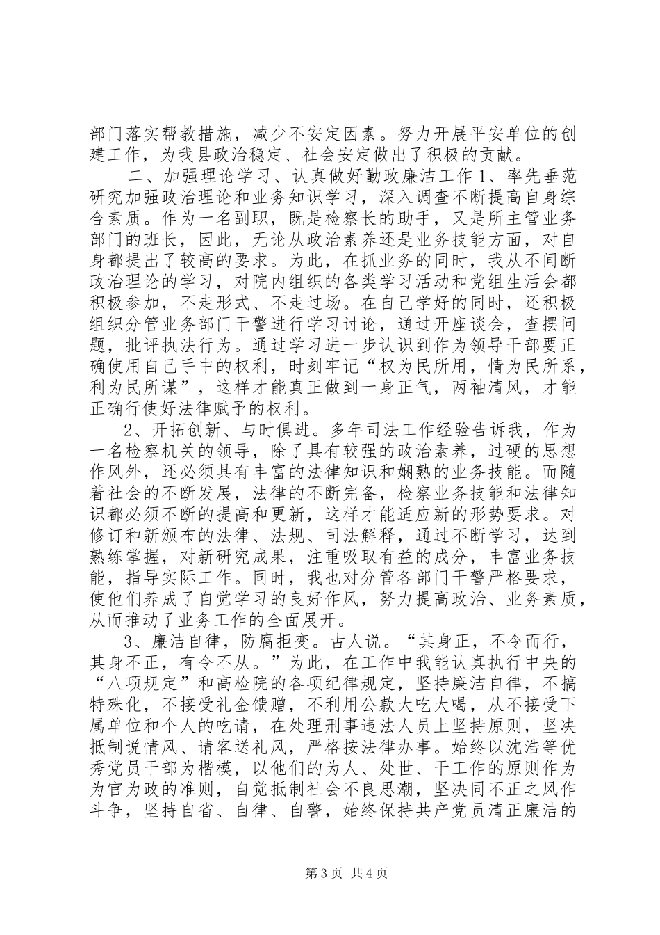 县人民检察院副检察长述职报告_第3页