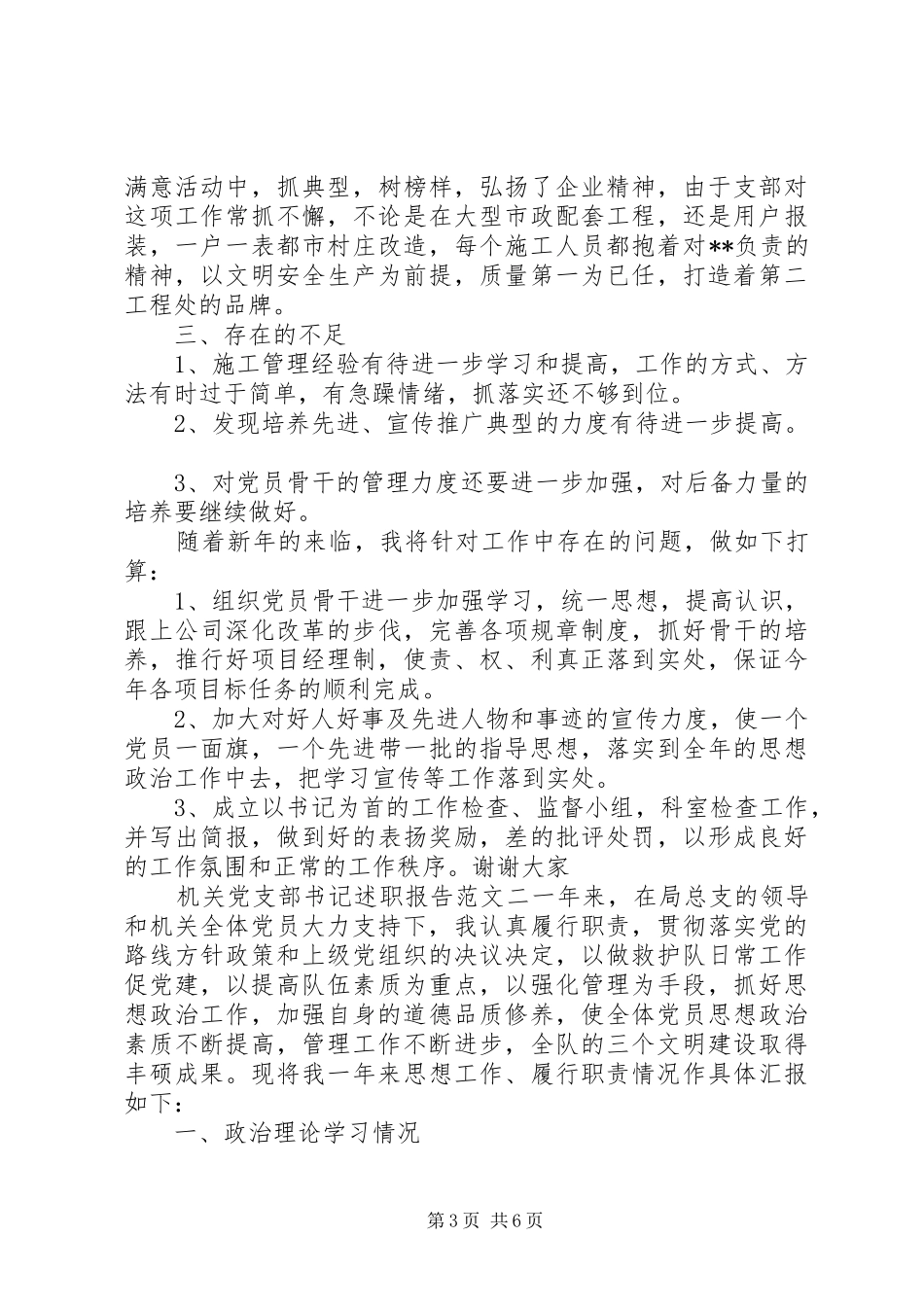 机关党支部书记述职报告20XX年_第3页